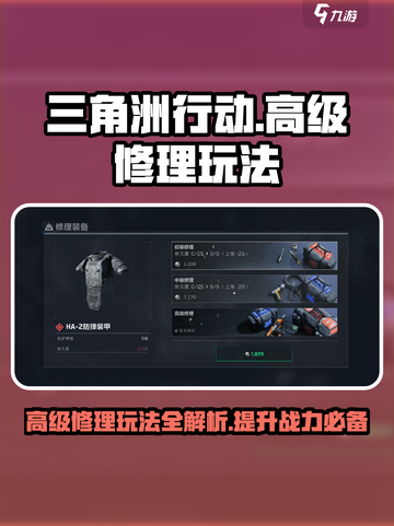 三角洲行动高级修理玩法介绍介绍截图1