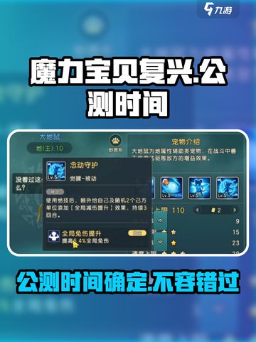 魔力宝贝复兴版🔥公测时间终于曝光啦！🎉截图1