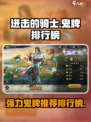 进击的骑士鬼牌排行榜介绍