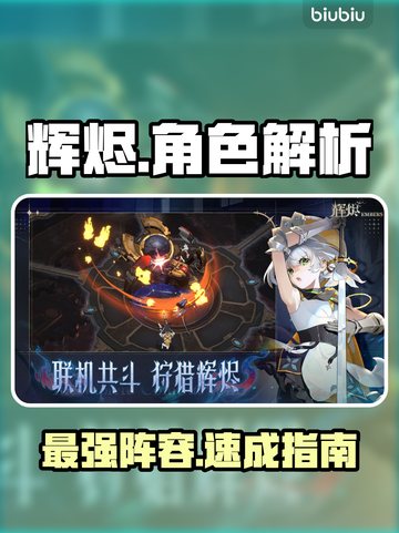 🔥辉烬SSR阵容曝光！💥截图1