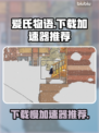 爱氏物语下载慢？这个加速器⚡让你秒下！🎮