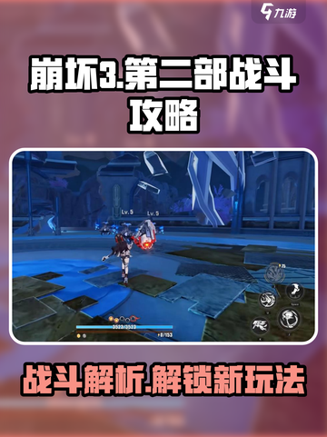 崩坏3第二部🔥战斗攻略玩法解析来了！截图1