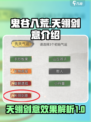 鬼谷八荒天翎剑意介绍介绍