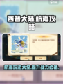西普大陆手游航海攻略大全介绍