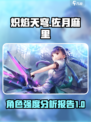 炽焰天穹佐月麻里怎么样介绍
