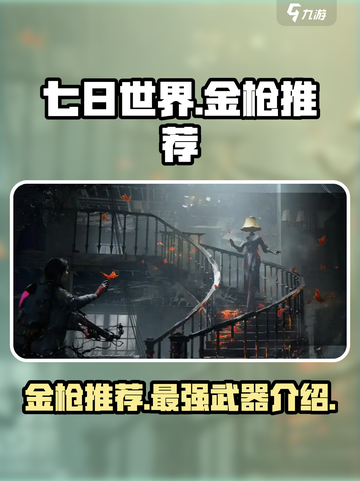 七日世界金枪推荐介绍截图1