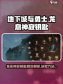 龙息神寂稀有钥匙有什么用介绍
