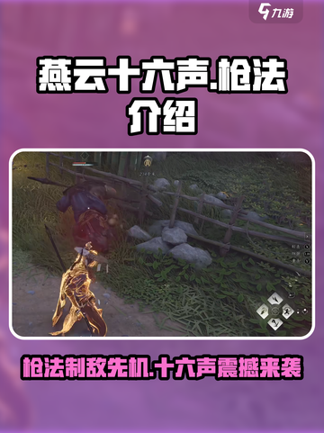 燕云十六声枪法🔥《燕云十六声》武学巅峰！游戏必备⚡截图1