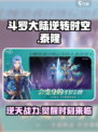 斗罗大陆逆转时空泰隆怎么样介绍