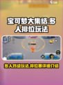 宝可梦大集结🔥多人排位赛玩法揭秘🎉