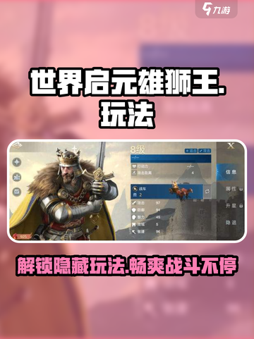 世界启元雄狮王🔥超强玩法揭秘，一键制胜！🦁截图1