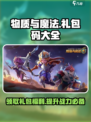 物质与魔法礼包码有哪些介绍