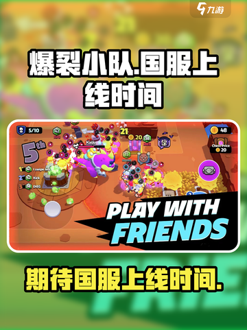 爆裂小队有中文吗介绍截图1