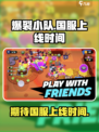 爆裂小队有中文吗介绍