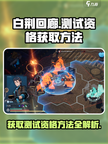 白荆回廊测试资格🔥超简单获取方法💎截图1