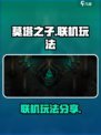 莫塔之子怎么联机介绍