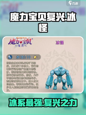 魔力宝贝复兴版🔥冰怪超详细解析来啦！截图1