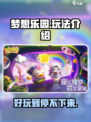 梦想乐园🔥超全玩法攻略，不玩等于白来！🎉