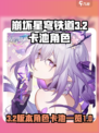 崩坏星穹铁道3.2卡池有哪些介绍