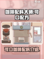 可口的咖啡配料是什么介绍