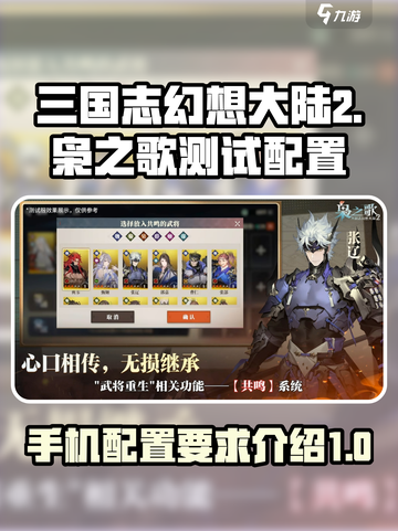 三国志幻想大陆2枭之歌测试配置介绍介绍截图1