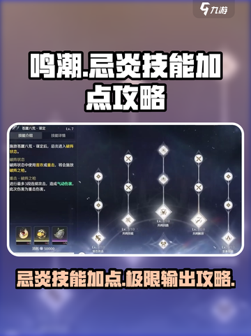 鸣潮🔥忌炎技能加点攻略，这样玩简直无敌！截图1