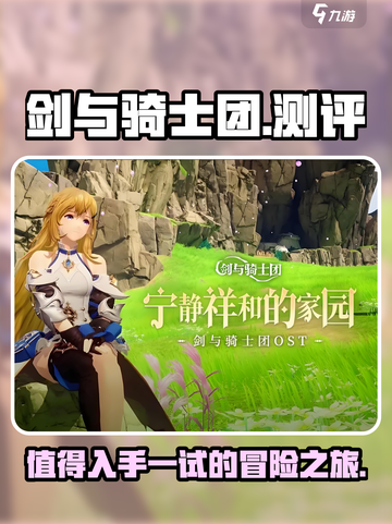 剑与骑士团好玩吗值得玩吗介绍截图1