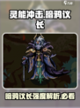灵能冲击暗鸦议长强度一览介绍