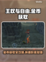王权与自由金币爆棚获取攻略💎新手必看！