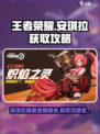 星之破晓安琪拉保底多少钱介绍