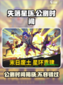 失落星环什么时候公测介绍