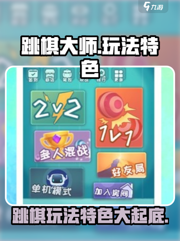 跳棋大师🎉玩法特色全揭秘，趣味挑战等你来战！截图1