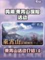 鸣潮游戏🔥乘霄山隐藏活动全揭秘！🎉