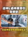 战神5🔥诸神黄昏PC版引擎大曝光！💥