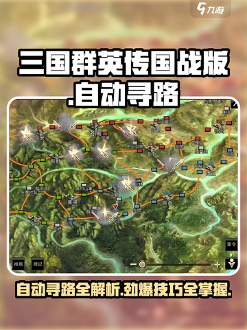 三国群英传国战版自动寻路🔥超简单方法💡截图1