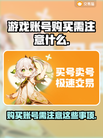 王者荣耀账号购买🔥注意事项全攻略🎉截图1
