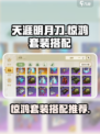 无尽梦回惊鸿套装怎么样介绍