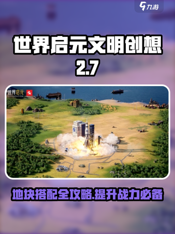 世界启元文明创想2-7地块搭配步骤介绍截图1