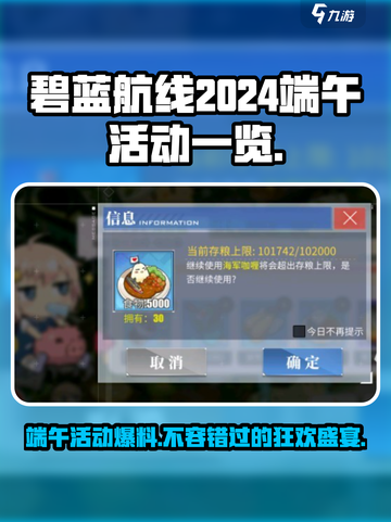 端午限定！碧蓝航线⚡2024超燃活动曝光💥截图1