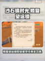 《沙石镇时光》修复望远镜任务攻略🌟游戏党必看！