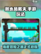 潜水员戴夫攻略介绍