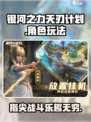 银河之力天刃计划好玩吗介绍