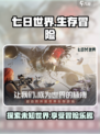 七日世界是网游还是手游介绍