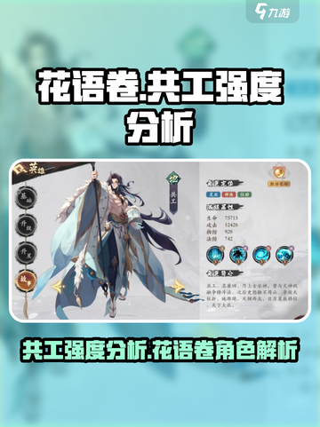 原神：花语卷共工强度分析💥🔥截图1