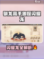 🔥《驯龙高手旅程》闪耀龙大揭秘！✨