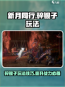 新月同行碎银子技能介绍