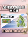 宝可梦大集结班吉拉斯技能怎么样介绍