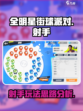 全明星街球派对射手怎么玩介绍