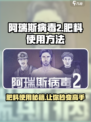 阿瑞斯病毒2肥料怎么用介绍