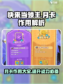 快来当领主月卡有什么用介绍